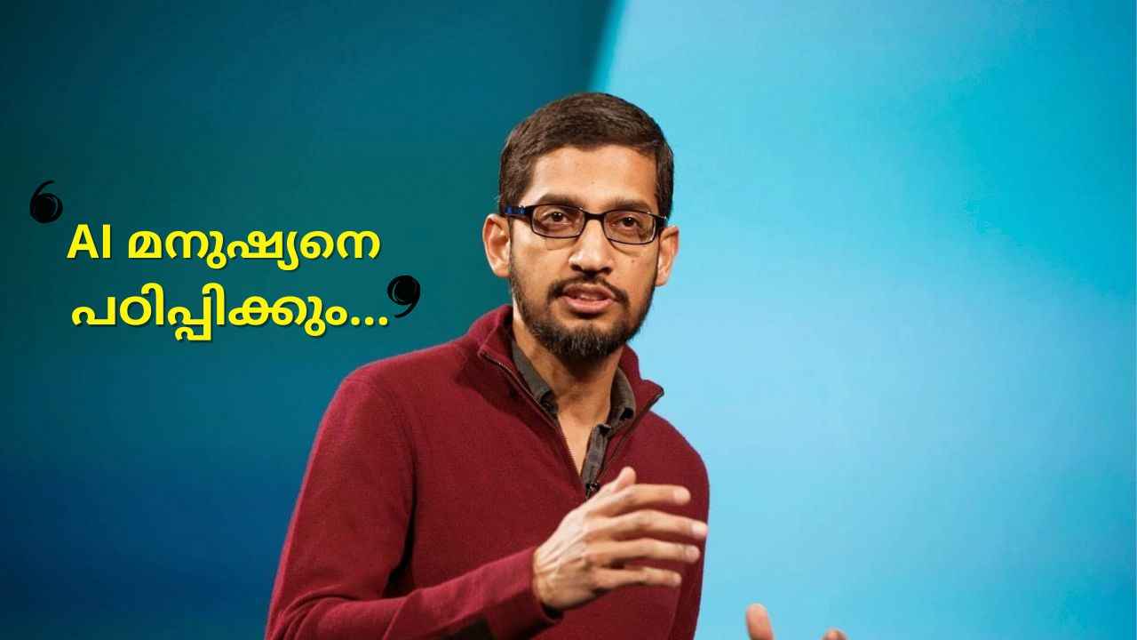 AI ചാറ്റ്ബോട്ടുകൾ മനുഷ്യന് വിനയാണോ വരമാണോ? സുന്ദർ പിച്ചൈയുടെ അഭിപ്രായത്തിൽ…