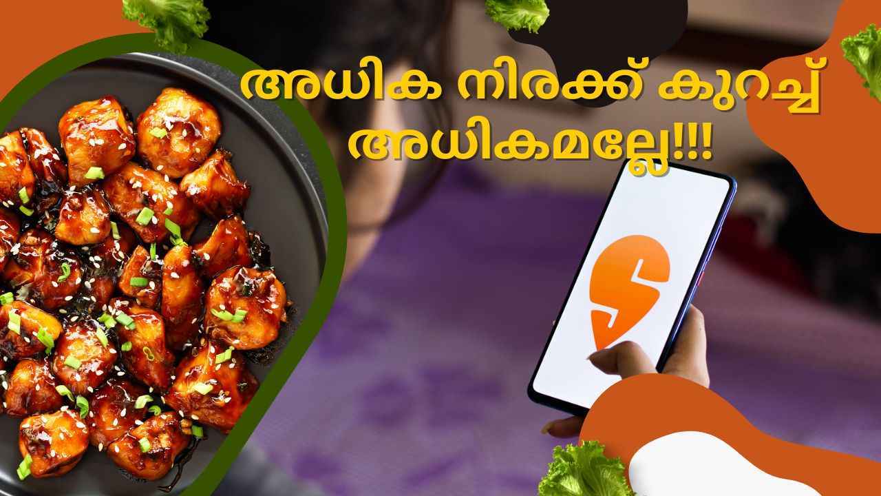 Swiggy platform fee hike: ഓരോ ഓർഡറിനും 3 രൂപയാക്കി കൂട്ടി Swiggy