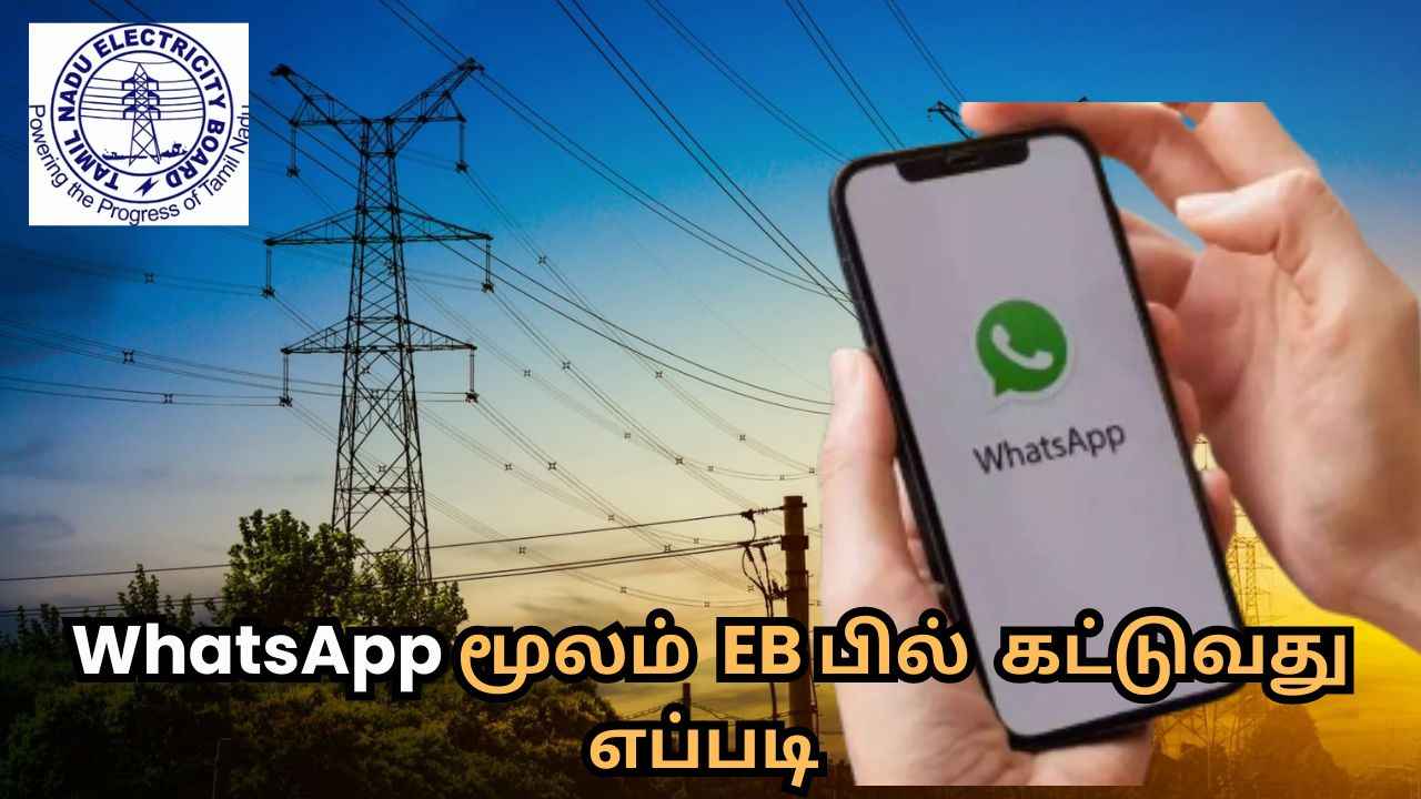 WhatsApp யில்  EB பில் செலுத்துவது மற்றும் ஆதருடன் EB லிங்க்  செய்வது எப்படி