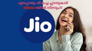 Jio Recharge Plans: റീചാർജിങ്ങിന് അധികം പണം ചെലവാക്കേണ്ട, ഈ പ്ലാനുകൾ മതി!