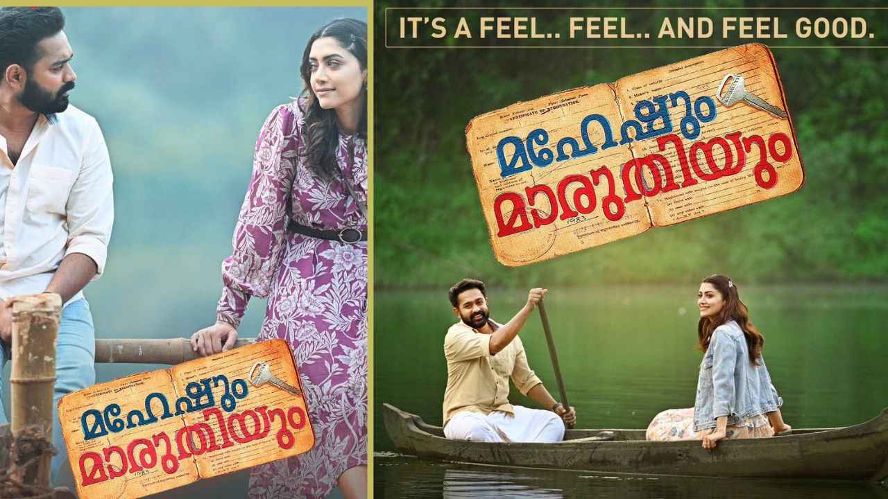 മാരുതി 800ഉം ത്രികോണ പ്രണയവുമായി ആസിഫ് അലി ചിത്രം; OTTയിൽ ഇപ്പോൾ കാണാം…