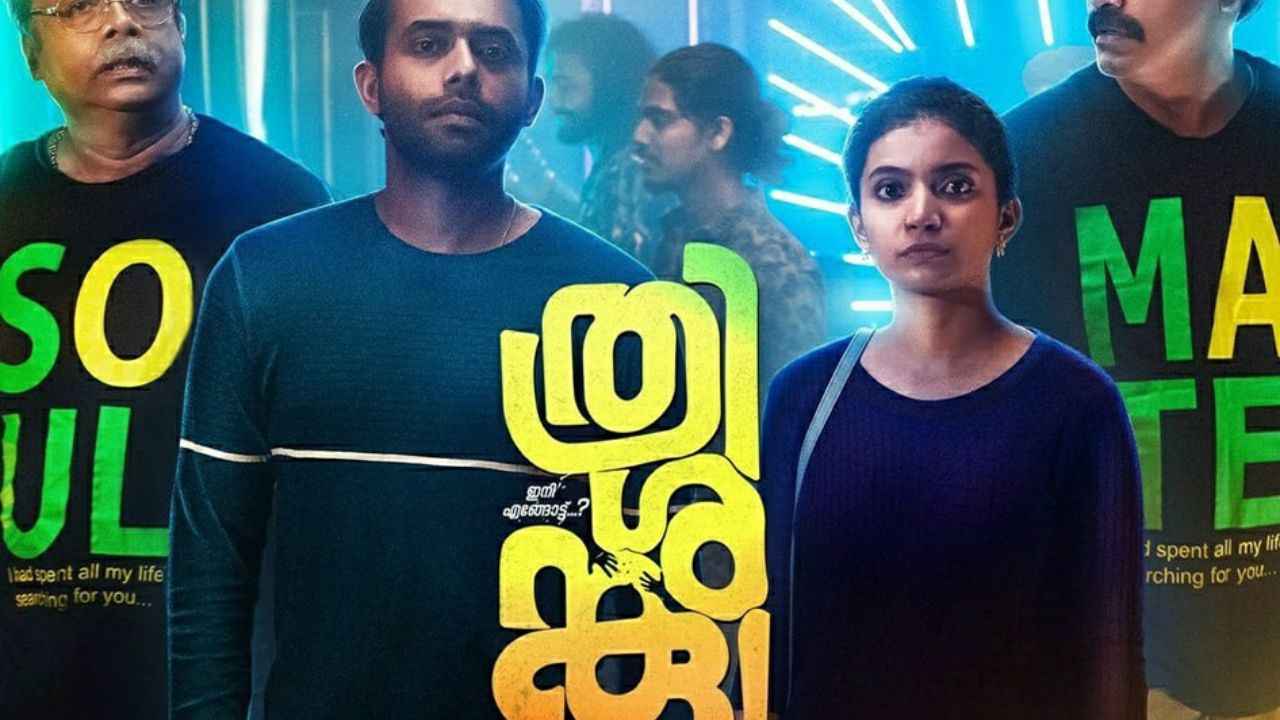 അർജുൻ അശോകന്റെ ‘ത്രിശങ്കു’ OTTയിൽ എപ്പോൾ എത്തും?