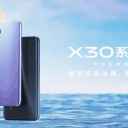 16 डिसेंबरला लॉन्च होईल VIVO चा 5G SMARTPHONE VIVO X30