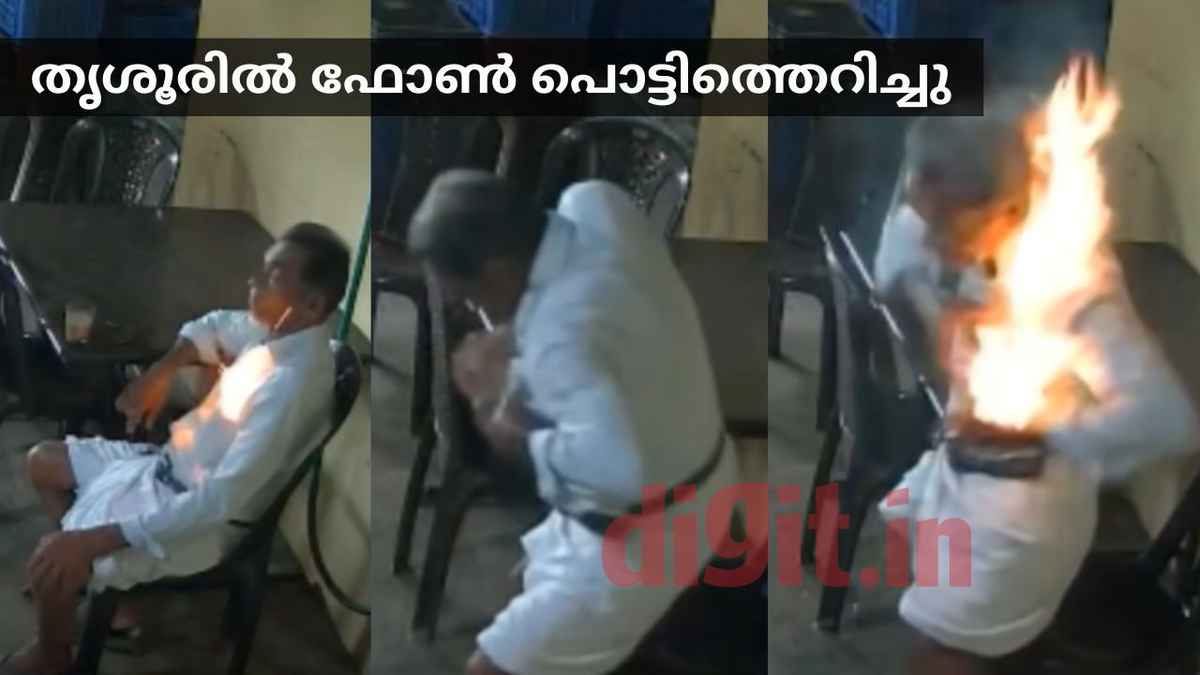 പോക്കറ്റിലിരുന്ന് ഫോൺ പൊട്ടിത്തെറിച്ചു, തീ ആളിപ്പടർന്നു… Phone kept in