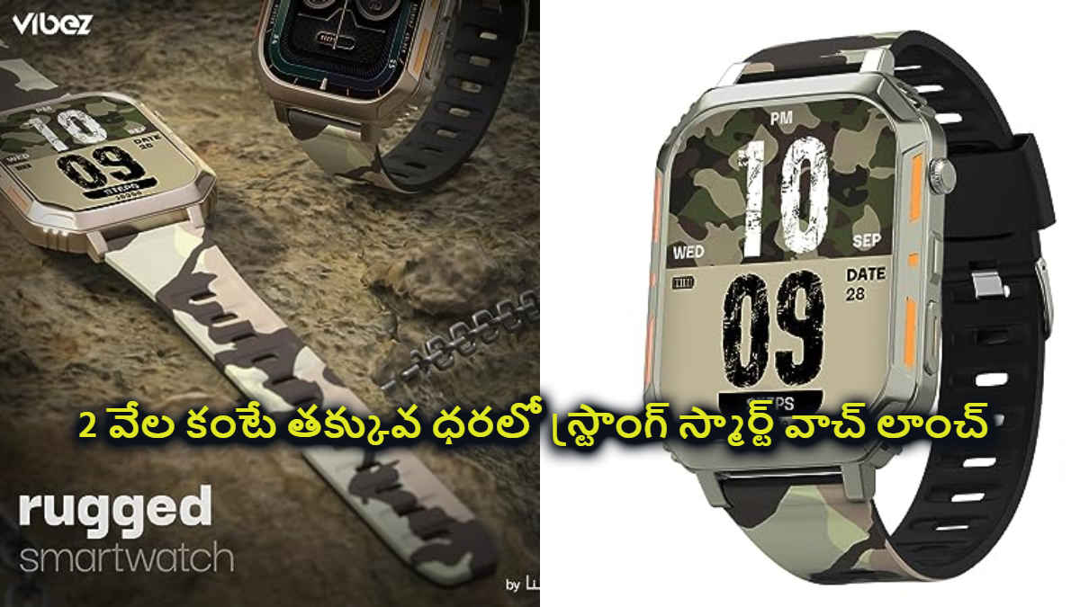 New smartwatch: 2 వేల కంటే తక్కువ ధరలో Strong స్మార్ట్ వాచ్ లాంచ్.!