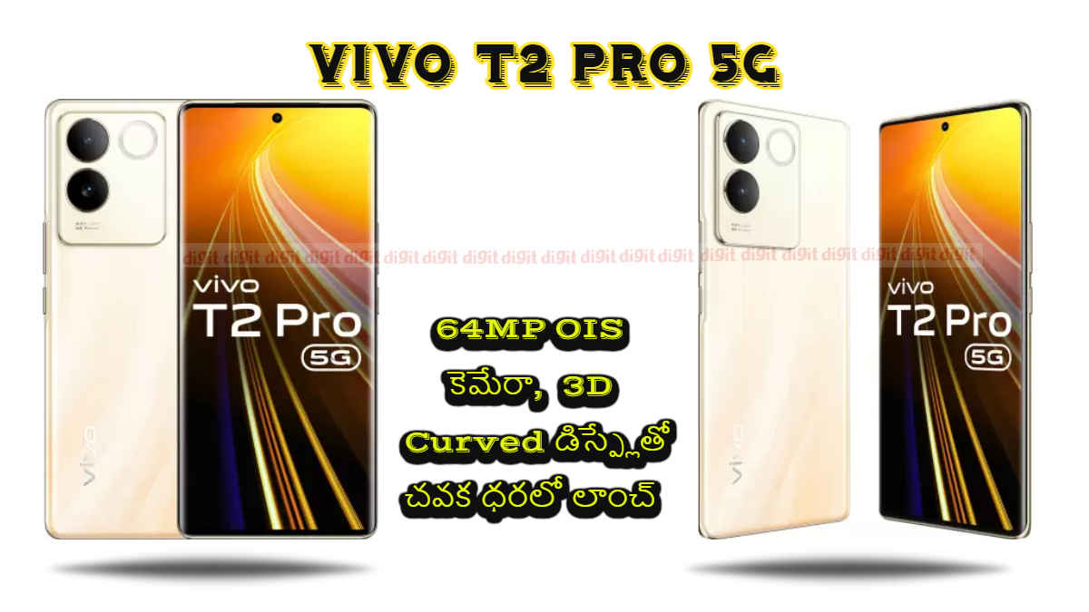 Vivo T2 Pro 5G: 64MP OIS కెమేరా మరియు 3D Curved డిస్ప్లేతో చవక ధరలో లాంచ్.!