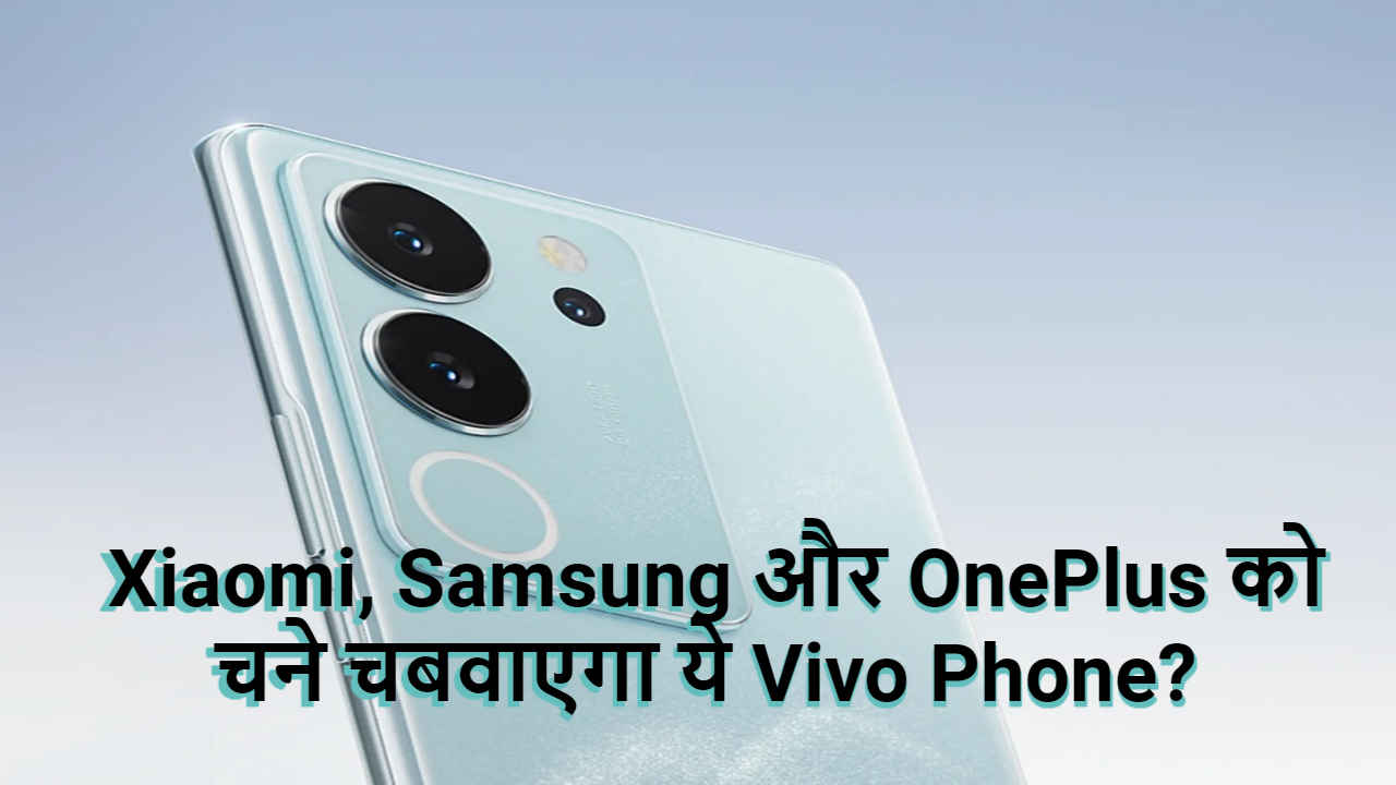 Vivo V29 5G India Launching: 50MP धांसू कैमरा और 4600mAh बैटरी के साथ आएगा ये फोन