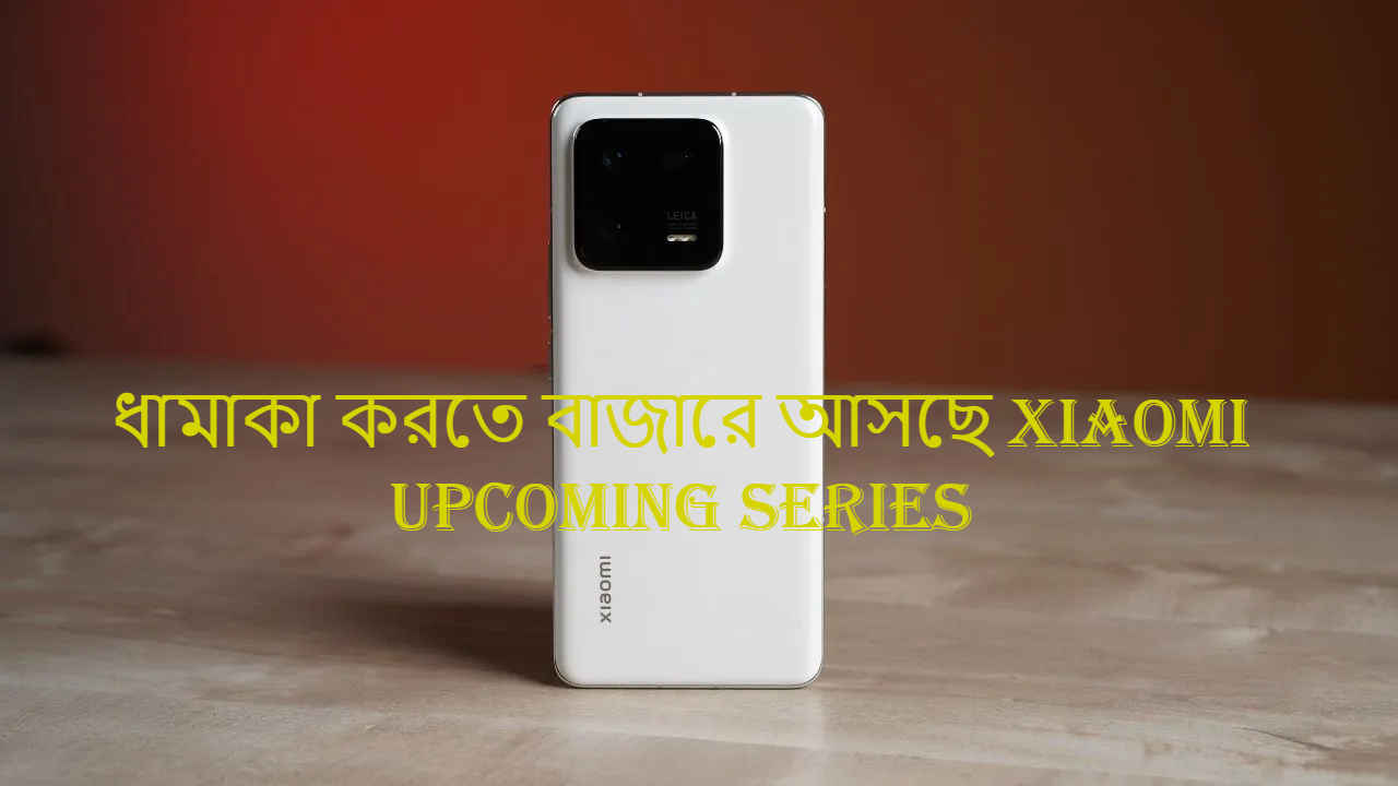 Xiaomi 14 Series: শাওমির Upcoming Phones এর Launch Timeline Leak, প্রকাশ হল Feature-Specs