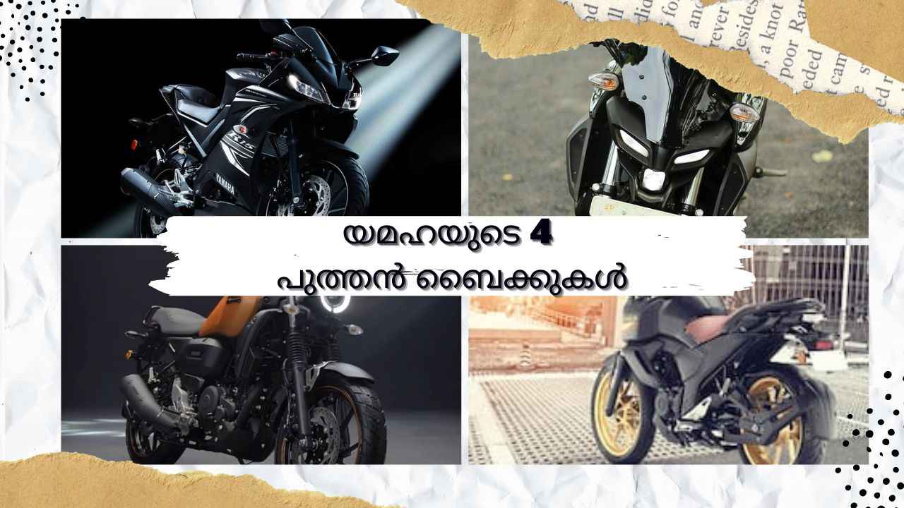 150cc വരുന്ന Yamahaയുടെ 4 അപ്ഡേറ്റഡ് ബൈക്കുകൾ ഇന്ത്യയിൽ ഇറങ്ങി