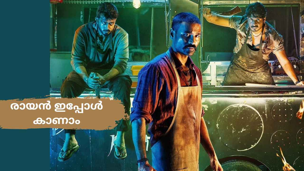 Latest ott release: ഉസുരേ നീ താനേ…. ധനുഷിന്റെ Raayan OTT റിലീസ് ചെയ്തു, ഇപ്പോൾ കാണാം