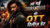 इंतज़ार खत्म! आ गई Dhurandhar 2 की रिलीज़ डेट, कब और कहां देखें ये ब्लॉकबस्टर स्पाई-थ्रिलर ऑनलाइन?