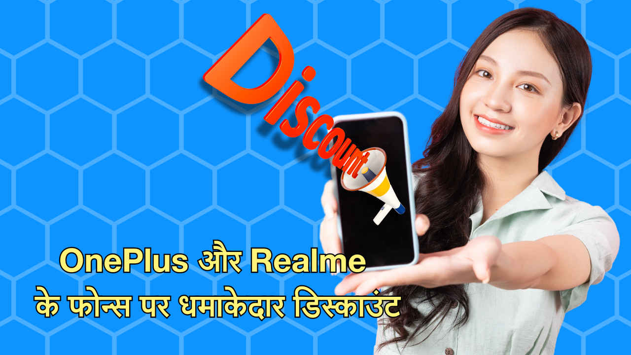 Amazon की धमाका Electronic Festive sale में कौड़ियों के दाम मिल रहे OnePlus 11R और Narzo 70 Pro, देखें फूल डील