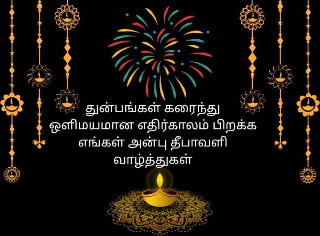 diwali wishes Tamil (1)