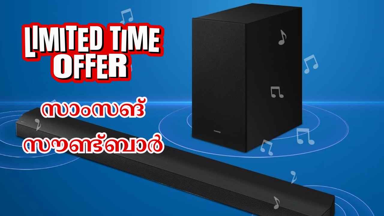 Dolby സപ്പോർട്ടുള്ള Samsung Soundbar പകുതി വില! ഈ മാസത്തെ ഏറ്റവും Best Offer