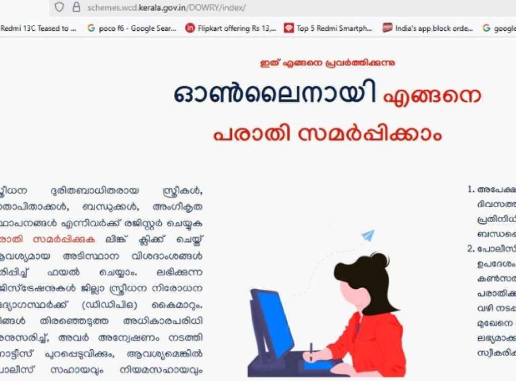 Dowry Complaint Kerala Portal