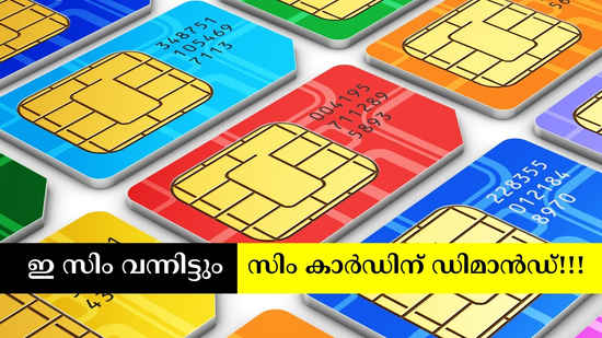 eSIM vs Physical SIM: ഇ സിമ്മാണ് ശരിക്കും സേഫ്! എന്നാലും ഇപ്പോഴും ഫിസിക്കൽ സിമ്മിനാണ് പവർ? അതെങ്ങനെ…