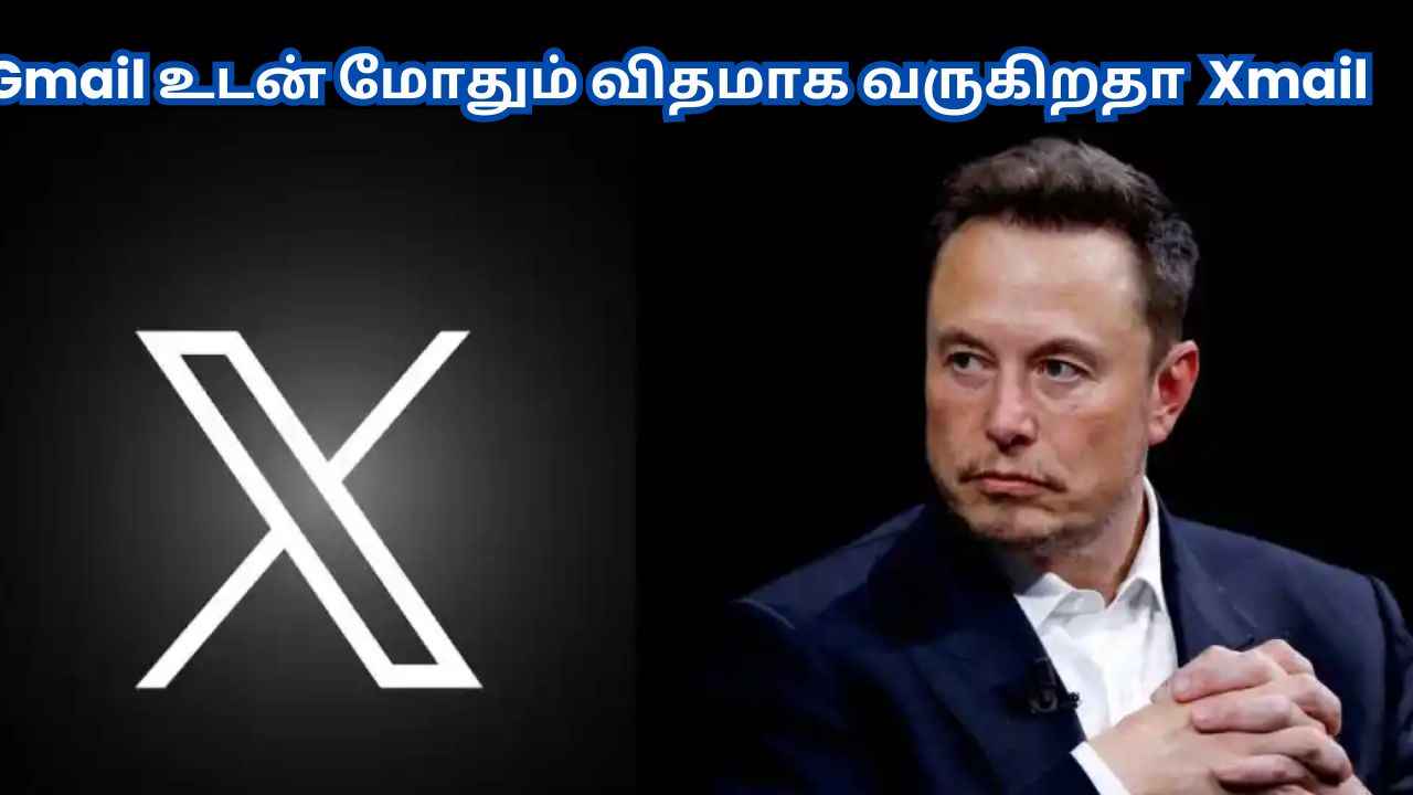 Gmail உடன் மோதும் விதமாக வருகிறது Elon Musk யின் Xmail