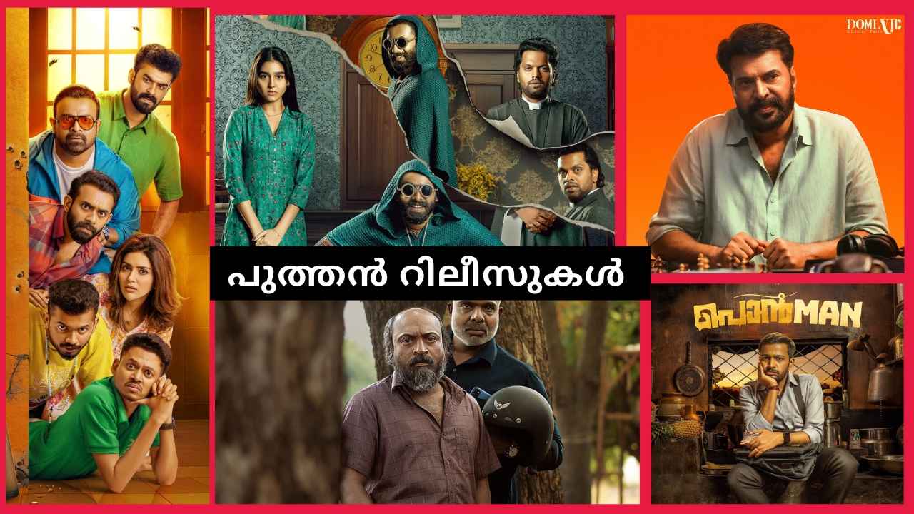 February Latest Films: Ponman മുതൽ Valentines Day സ്പെഷ്യൽ പൈങ്കിളിയും ബ്രോമാൻസും വരെ, പുത്തൻ റിലീസുകൾ
