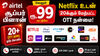 வெறும் ரூ,99 யில் Netflix உடன் 20க்கும் மேற்பட்ட OTT நன்மை Airtel சூப்பர் பிளான்
