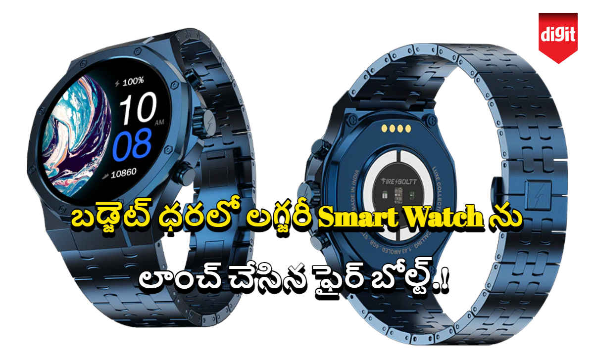 బడ్జెట్ ధరలో లగ్జరీ Smart Watch ను లాంచ్ చేసిన ఫైర్ బోల్ట్.!