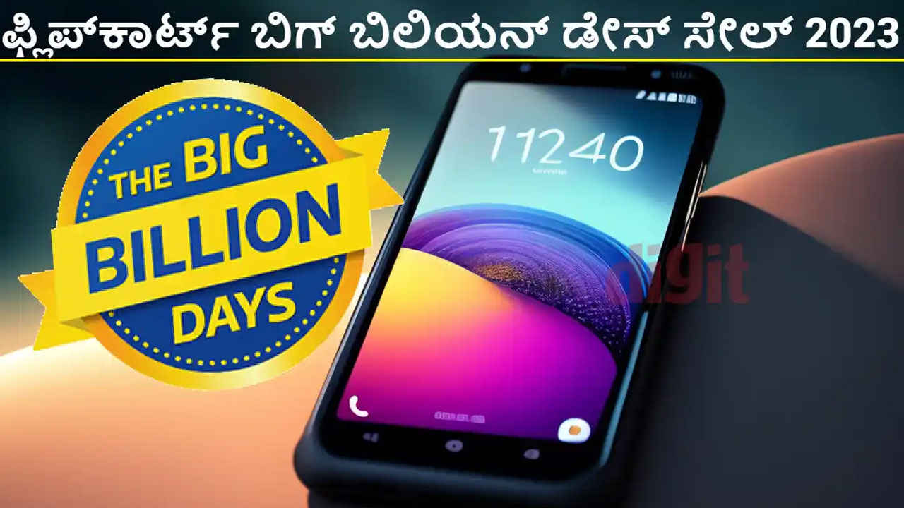 Flipkart Sale 2023: ಇವೇ ನೋಡಿ ಸುಮಾರು 10,000 ರೂಗಳೊಳಗಿನ ಅತ್ಯುತ್ತಮ ಸ್ಮಾರ್ಟ್‌ಫೋನ್‌ಗಳು | Tech News