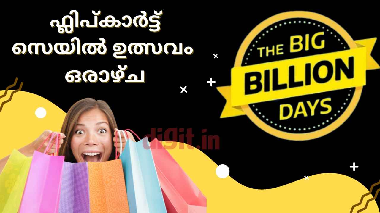 Flipkart BBD Sale 2023: സ്പെഷ്യൽ സെയിൽ അടുത്ത വാരം മുതൽ, തീയതി പ്രഖ്യാപിച്ചു