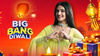 Big Bang Diwali: దీపావళి పండుగ కోసం అప్ కమింగ్ సేల్ ప్రకటించిన ఫ్లిప్ కార్ట్.!