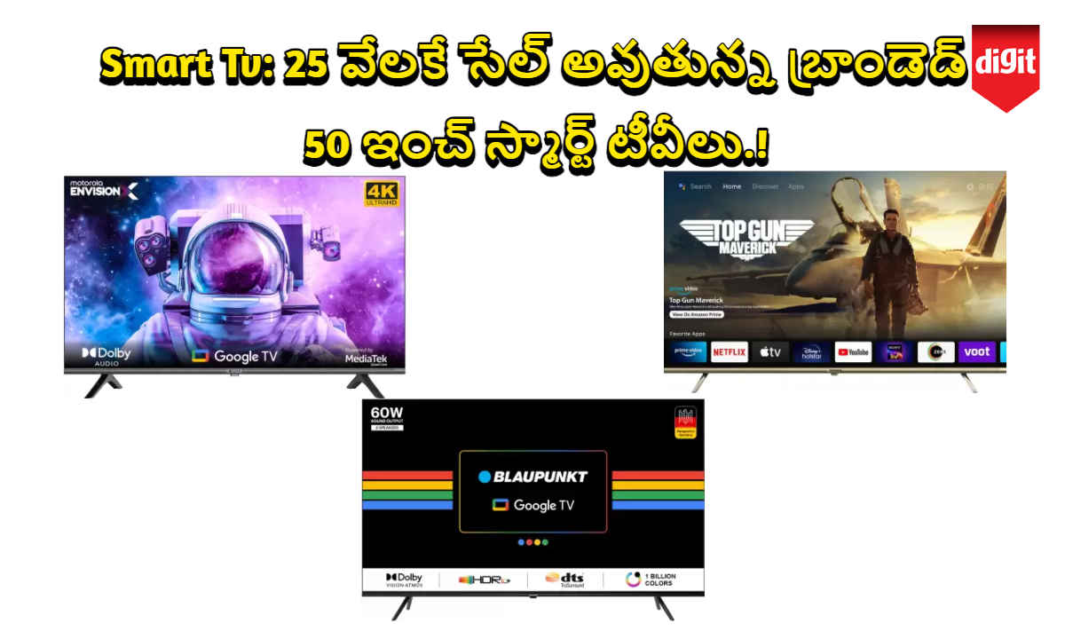 Smart Tv: 25 వేలకే సేల్ అవుతున్న బ్రాండెడ్ 50 ఇంచ్ స్మార్ట్ టీవీలు.!