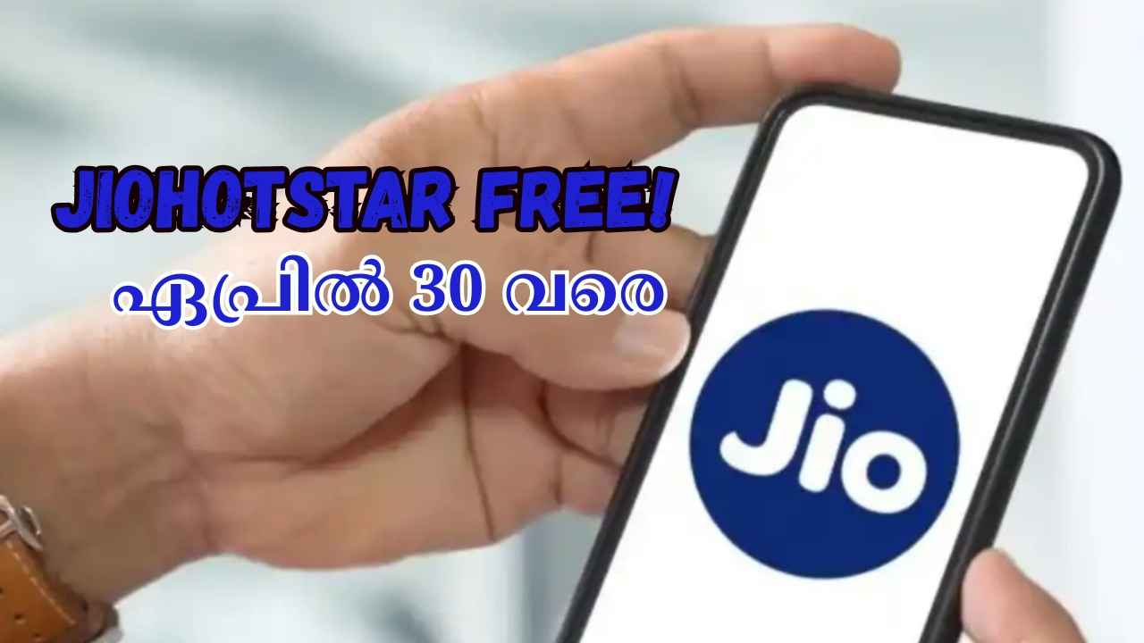 Free JioHotstar ഏപ്രിൽ 30 വരെ, ഐപിഎൽ ആരാധകർക്കും Empuraan ഒടിടി റിലീസിനും Ambani പ്രഖ്യാപിച്ച ഓഫർ