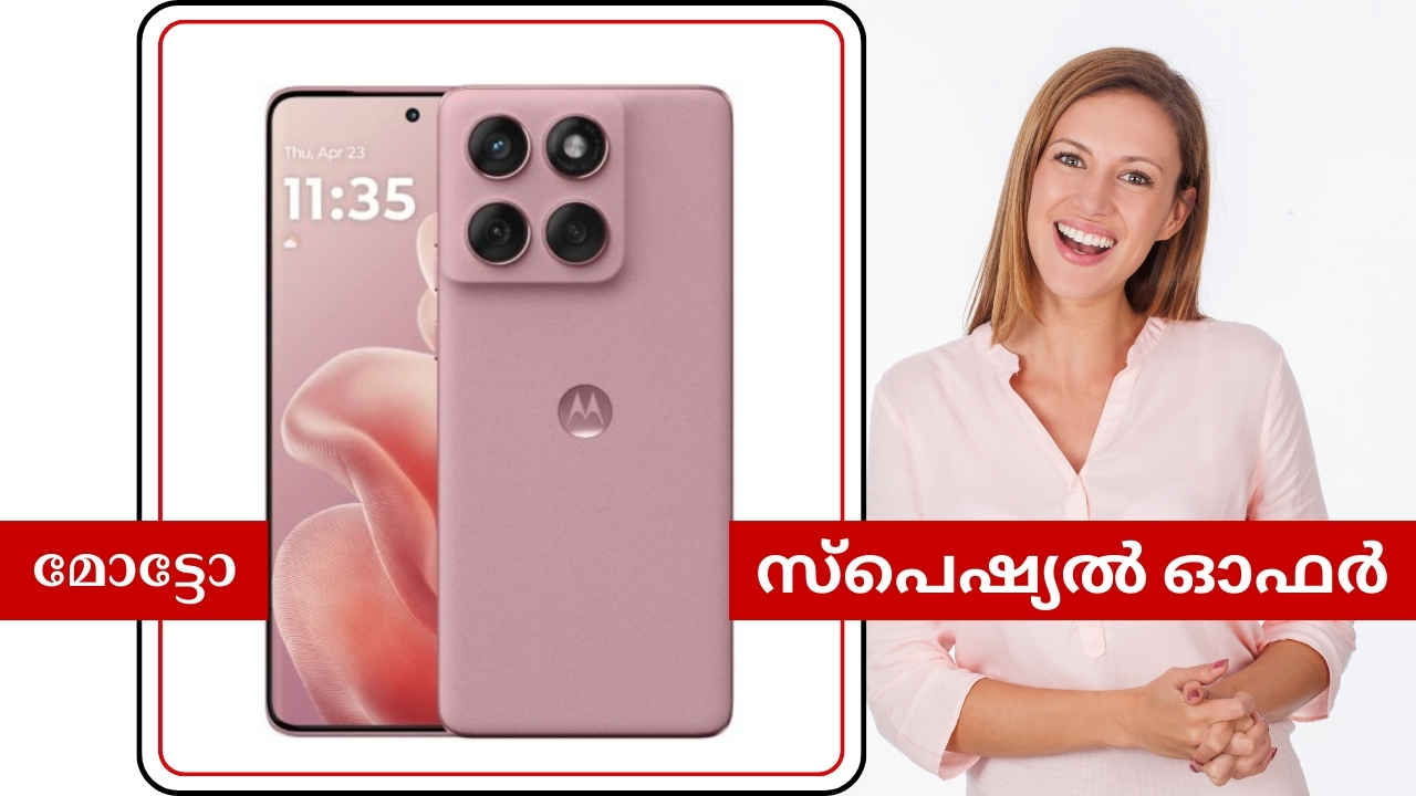 Flipkart Freedom Deal: 5500mAh പവർഫുൾ, 4K റെക്കോഡിങ് Triple ക്യാമറ 1TB MOTOROLA Edge ഫോൺ 3000 രൂപ ഫ്ലാറ്റ് കിഴിവിൽ