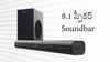 8.1 స్పీకర్ Soundbar అందుకోండి కేవలం రూ. 4,499 ఆఫర్ రేటుకే .. ఎక్కడంటే.!
