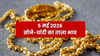 Gold Silver Prices Today (5 मई 2026): मंगलवार को कमज़ोर हुआ सोना, चांदी भी हज़ारों रुपये फिसली, ताज़ा रेट