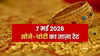 Gold Silver Rates Today (7 मई 2026): दो दिन गिरावट के बाद आज मजबूत हुआ सोना, चांदी में भी जोरदार तेज़ी