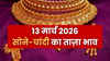 Gold Silver Prices Today (13 May 2026): आज आसमान छू रहा सोना, चांदी हुई 12000 रुपये महंगी, ताज़ा भाव देखें
