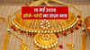 Gold Silver Prices Today (19 मई 2026): मंगलवार को चांदी के दाम में उछाल, सोना महंगा हुआ या सस्ता? जानें
