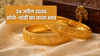 Gold Silver Prices Today: 24 अप्रैल को फिर टूटी सोने की कीमत, चांदी 2.5 लाख पर पहुंची, ताज़ा रेट देखें