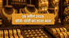 Gold Silver Prices Today (26 अप्रैल 2026): आज कितना है सोने-चांदी का भाव? देखें लेटेस्ट जूलरी रेट