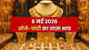 Gold Silver Prices Today (6 मई 2026): लगातार दूसरे दिन लुढ़का सोना, चांदी हुई महंगी, देखें ताज़ा रेट
