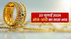 Gold Silver Price Today, 23 July 2026: सोने में जोरदार उछाल, चांदी के भी बढे भाव, जानें 23 जुलाई के ताजा रेट