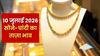 Gold Silver Price Today, 10 July 2026: लगातार चौथे दिन सस्ता हुआ सोना, चांदी में भी भारी गिरावट, देखें ताज़ा भाव
