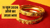 Gold Rate Today: 11 जून को औंधे मुंह गिरे सोने-चांदी के दाम, सोना 4300 रुपये तो चांदी 10,000 रुपये हुई सस्ती