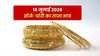 Gold Silver Prices Today: 15 जुलाई को फिर लुढ़का सोने का भाव, चांदी में धुआंधार गिरावट, ताज़ा रेट जानें