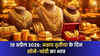 Gold Silver Prices Today: अक्षय तृतीया के दिन सोने-चांदी की कीमतें बढ़ीं या घटीं? जानें 19 अप्रैल का रेट