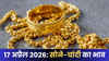 Gold Silver Prices Today: अक्षय तृतीया से दो दिन पहले सोने-चांदी के दामों में उछाल, जानें आजा कितने का है 24K, 22K और 18K सोना