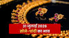 Gold Price Today in India, 31 July 2026: तीन दिन गिरने के बाद आज महंगा हुआ सोना, जानिए ताज़ा रेट