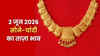 Gold Silver Prices Today (2 जून 2026): सोने की कीमत टूटी, चांदी फिर हुई 5000 रुपये सस्ती, ताज़ा रेट