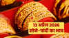 Gold Silver Rates Today: 13 अप्रैल को फिर मजबूत हुआ सोना, चांदी ने भी दिखाई तेज़ी, जानें सोमवार का ताज़ा रेट