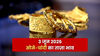 Gold Rate Today: 3 जून को सोने में तेज़ बढ़त, जानिए 24K, 22K और 18K सोने का आज का ताज़ा भाव