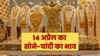 Gold Silver Prices Today: 14 अप्रैल को कमज़ोर हुआ सोना, चांदी सस्ती हुई या महंगी? जानें ताज़ा भाव