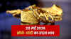Gold-Silver Prices Today (20 मई 2026): लगातार दूसरे दिन सोने में तेज़ी, चांदी हुई कमज़ोर, जानें ताज़ा रेट